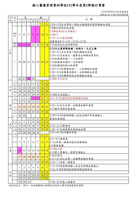 樹人行事曆|臺南市公立後壁區樹人國民小學112學年度各處室暫定行事曆